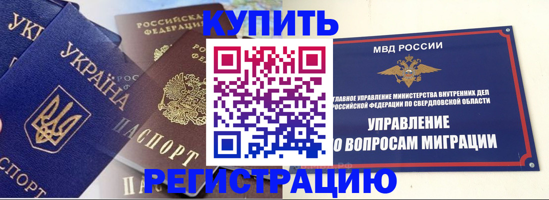 прописка для работы в Ростове-на-Дону